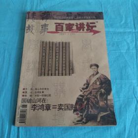 百家讲坛2007年第7期下