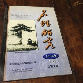 名城研究（2006年上卷）