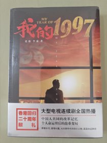 我的1997（未拆）