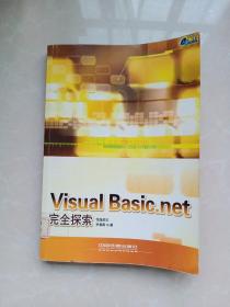 Visual Basic.net完全探索