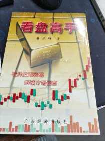 看盘高手