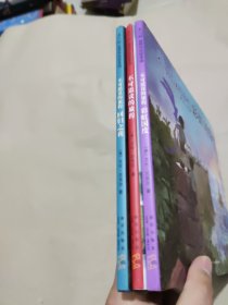 不可思议的旅程：回归之夜、彩虹国度、不可思议的旅程 3册合售