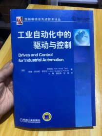 工业自动化中的驱动与控制