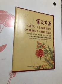 节目单：百花芬芳