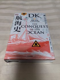 DK航海史：探险、贸易与战争的故事 全新塑封