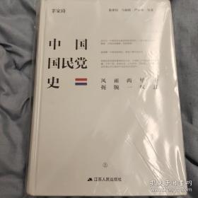 中国国民党史