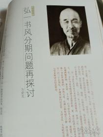 《中国书法》杂志-弘一书法研究特辑，弘一书法选(各个时期不同书体)，弘一书风分期问题再探讨，弘一致刘质平信札管窥，弘一法师研究文萃，执笔的流变与笔的形制特辑（共78页，内有历代执笔图），中国历代执笔图像汇考，王玉池书法艺术评析，王玉池论文基础的深度决定质量的高度，王玉池书法述评，张建会书法赏评，张建会:习隶随感，张建会书学路径探微，孙伯翔、唐云来陈新亚吴振锋等名家评张建会书法，十一届国展评审专题