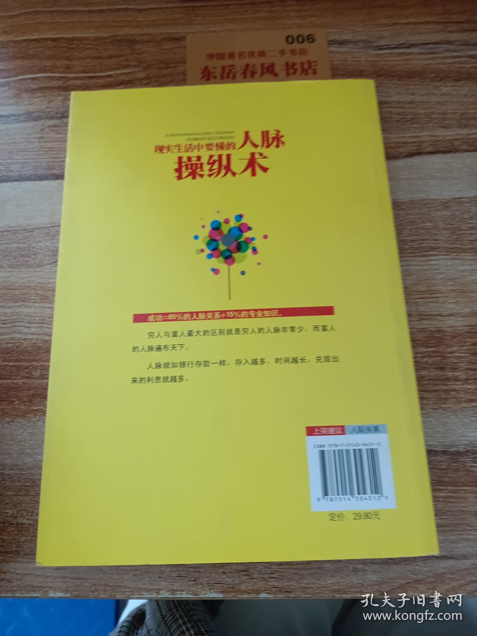 现实生活中要懂的人脉操纵术