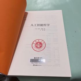 人工智能哲学（人工智能会不会问：我是谁？比尔·盖茨、霍金认为会，马克·扎克伯格认为不会）馆藏品好