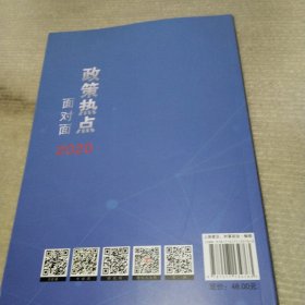 2020政策热点面对面