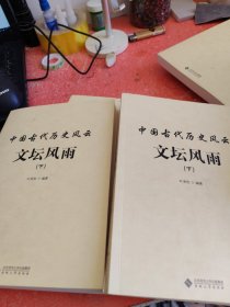 文坛风雨(上下册)