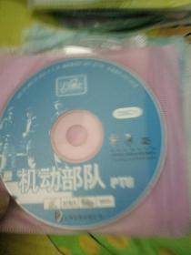 【澳柯玛电动车红包13】经典老影视明星电影光盘VCD，2碟，裸碟，机动部队，林峰蔡卓妍方中信谭耀文张继聪温碧霞苑琼丹张锦程张雅卓王艺霖曾乐彤庄思敏张敬仁高琳石修赵毅新林雪吴廷烨黄德斌高雄李兴华吴浩康罗兰陈保元吴岱融钟淑慧曾航生李日朗麦玲玲骏雄郑家生乔宝宝方伊琪胡渭康区霭玲甄志强凌腓力炜烈谭新源黄晓明戴耀明杨天宇邓智坚马骙