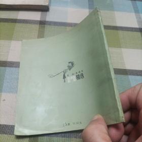 连环画插图精选