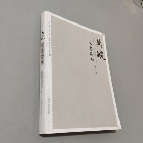 冀皖