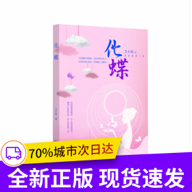 化蝶