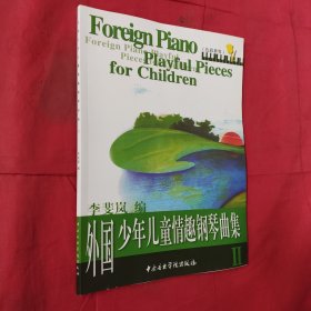 外国少年儿童情趣钢琴曲集（2）