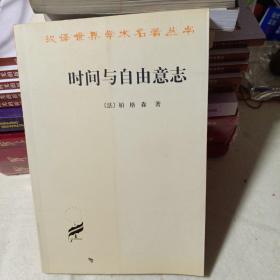 时间与自由意志