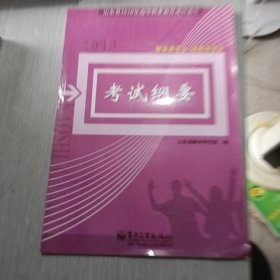 山东省2010年高等职业教育对口招生服装类专业幼教类专业考试纲要