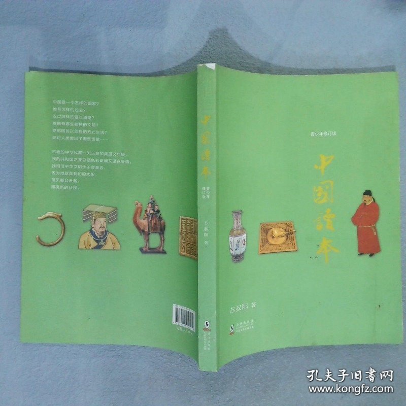中国读本青少年修订版