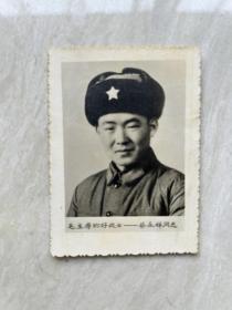 老照片毛主席的好战士蔡永祥同志
