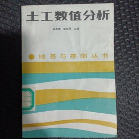 土工数值分析