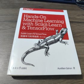 Scikit-Learn与TensorFlow机器学习实用指南（影印版）