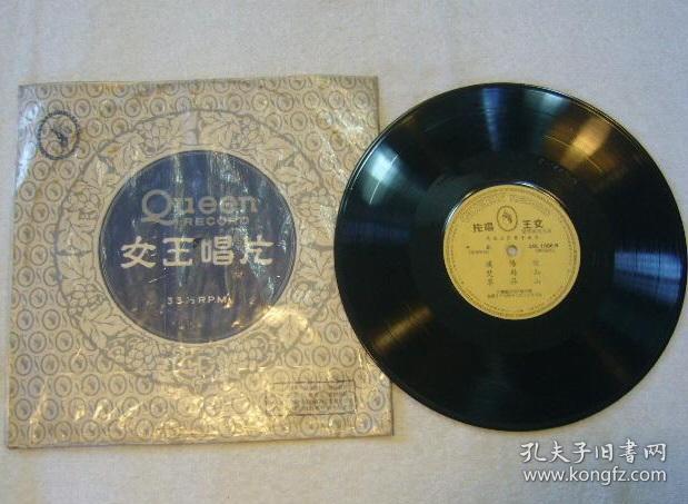 平劇：打登州(三家店)、漢陽院、焚緜山、翠屏山（馬派正宗拿手曲集）黑膠唱片