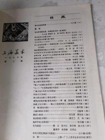 上海美术：1976年第一期，1977年第二期。二本。