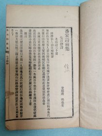 民国排印本四川荣县赵熙著《香宋诗前集》上下卷两册全