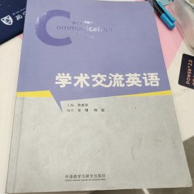 学术交流英语