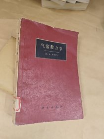 气溶胶力学