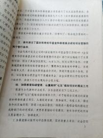 87年全国第三次教育科学规划会议资料