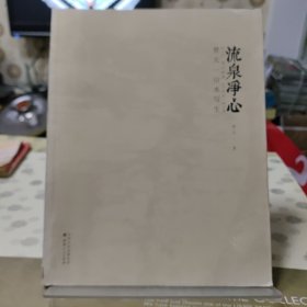 流泉净心：贾大一山水写生