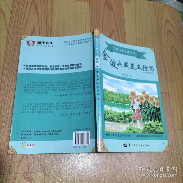 金波典藏美文仿写——小学四年级