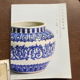 2023年6月中鸿信中国古代器物专场