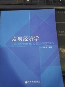 发展经济学 二手书
