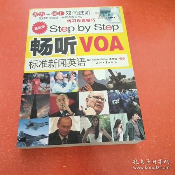 Step by Step 畅听VOA标准新闻英语