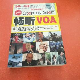 Step by Step 畅听VOA标准新闻英语