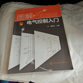 图解电气控制入门