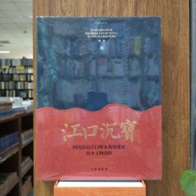 江口沉宝：四川彭山江口明末战场遗址出水文物