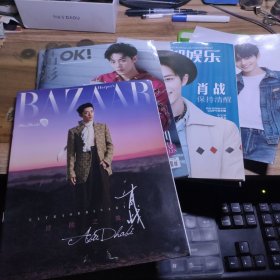 南都娱乐【2019年第15期】，精彩OK【2019年第183期】，肖战 冒险之旅 ，3本合售