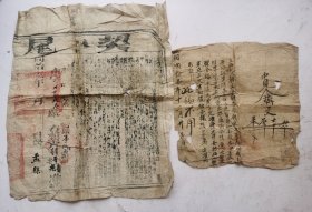 清代《契尾》，清代同治二年韩文會祖业房产和宅地转给韩金福，民国式拾壹年十二月二十三日立约，清代同治二年《契尾》及民国二十一年十二月二十汨立约契，共两张！！