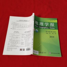 地理学报【2019年，第10期】