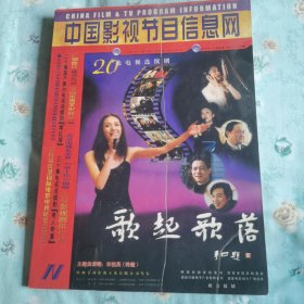 中国影视节目信息网网刊2000年7月