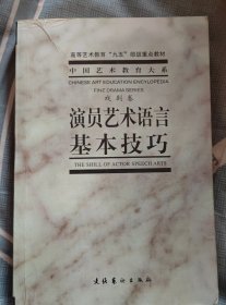 演员艺术语言基本技巧
