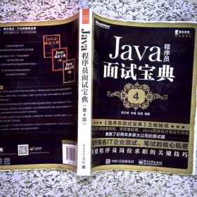 Java程序员面试宝典(第4版)