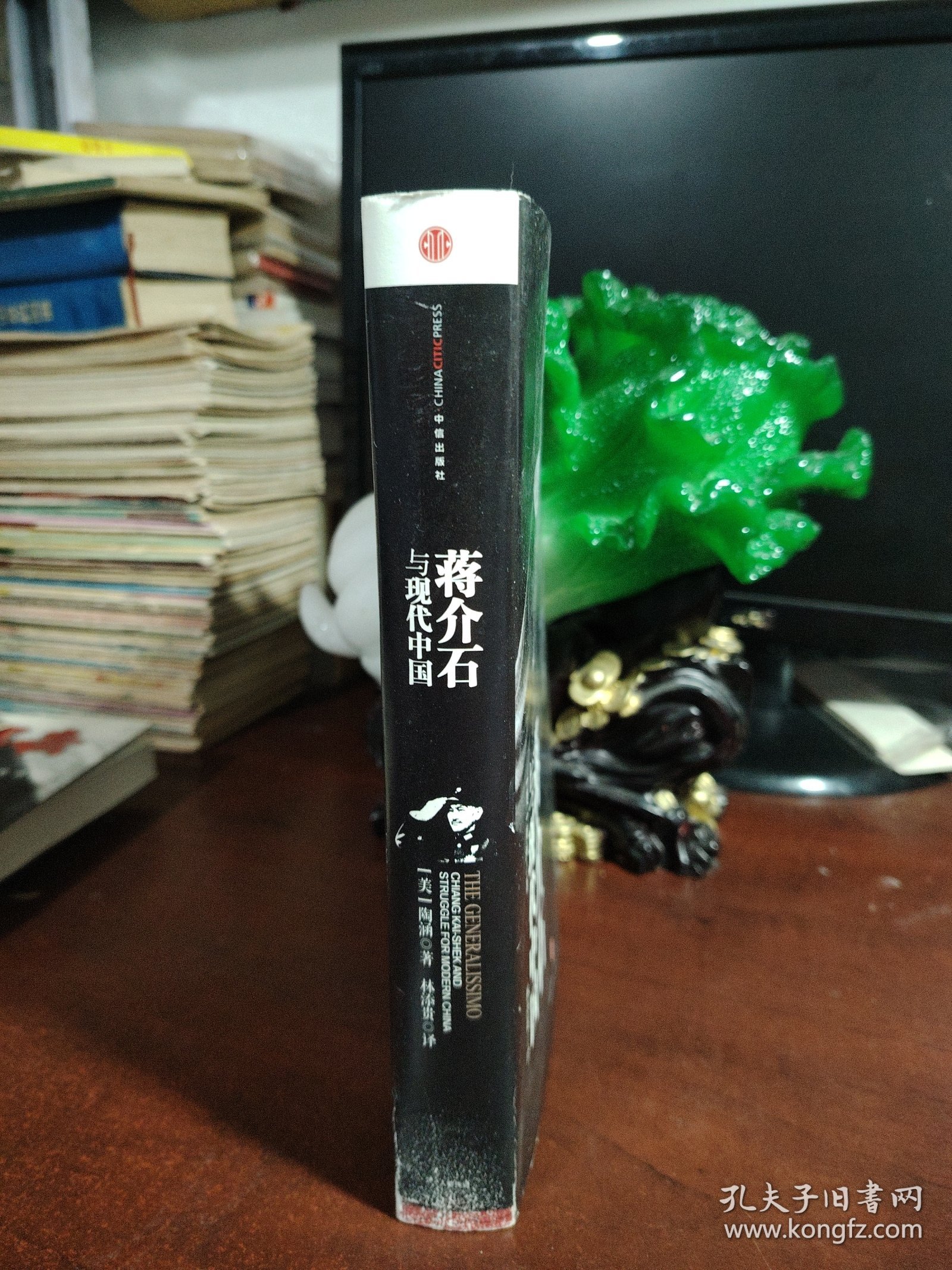 蒋介石与现代中国