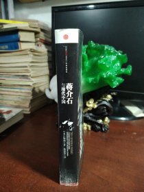 蒋介石与现代中国