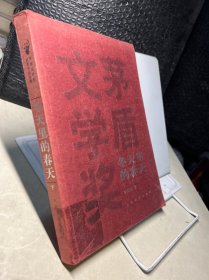 冬天里的春天（下册）