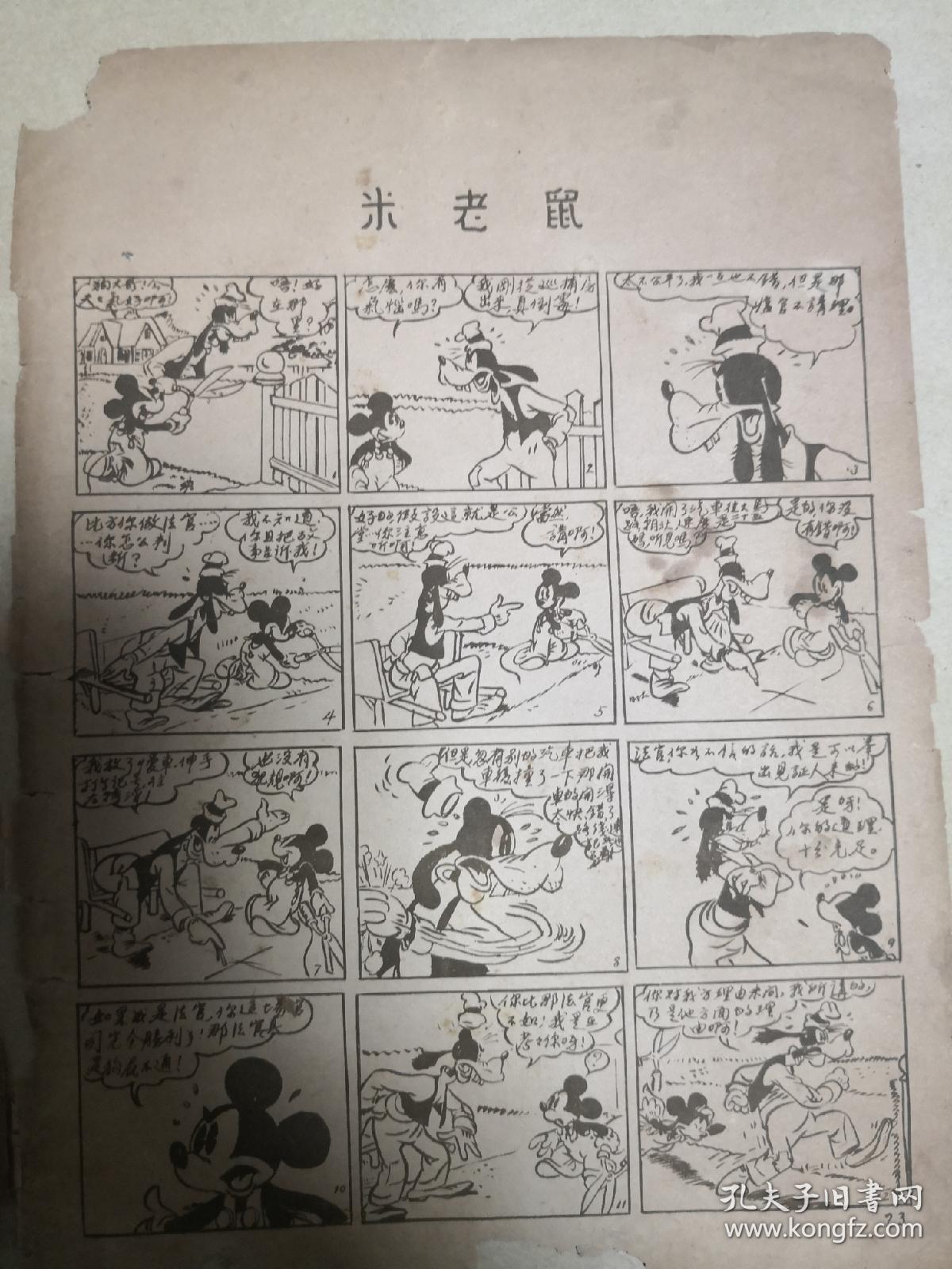 世界漫画     1--24页:（有:第五号谍探，米老鼠，蒲布小姐，狄克探案，蒂莉情史，花花公子，牛鼻子，凯蒂情史，童三毛，金发女郎，顽童小传，小矮子。小玩意，顽童班，笨汉等20多个漫画组成，大16开本，品一般）